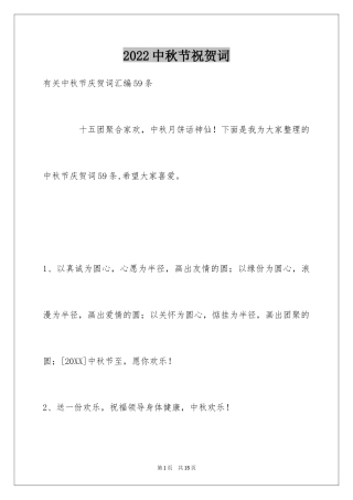 2024中秋节祝贺词_66