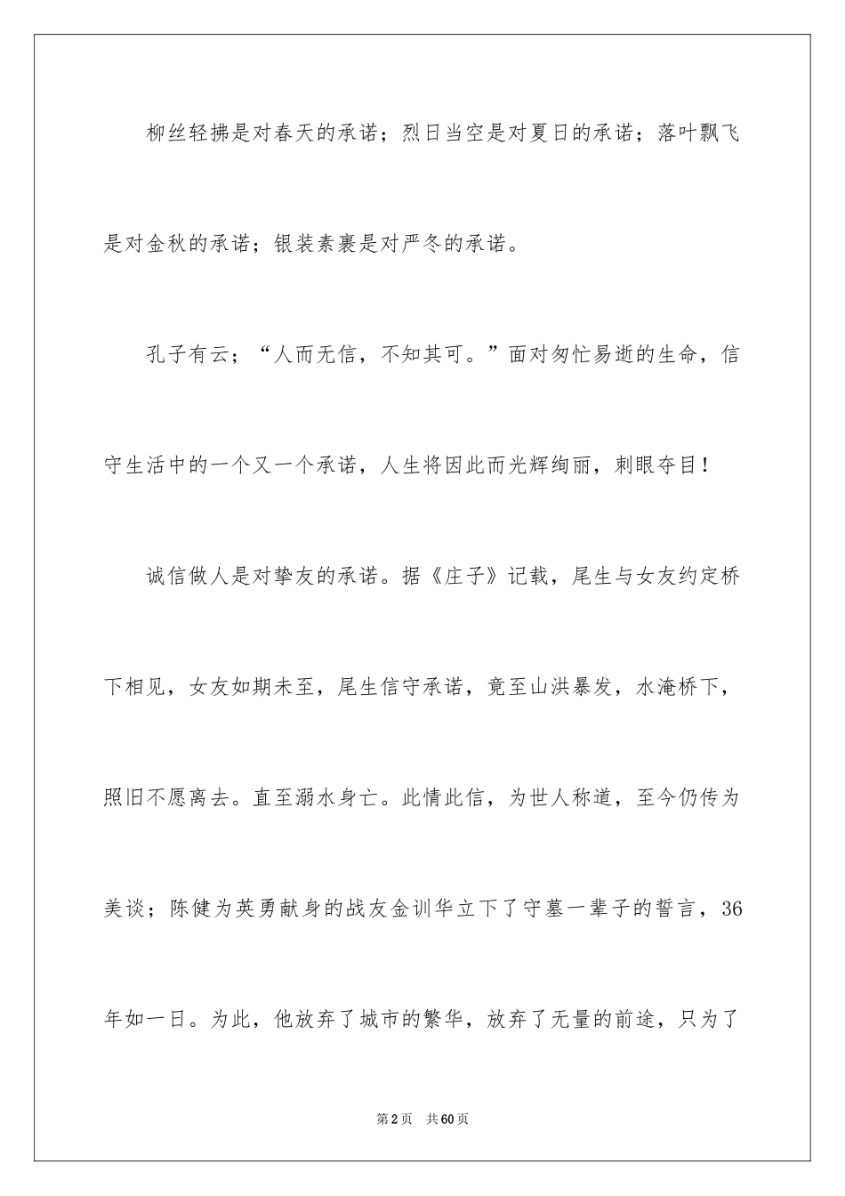 2024中学生演讲稿_1170_第2页
