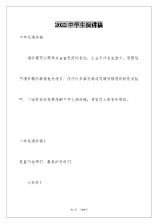 2024中学生演讲稿_1170