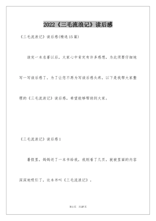 2024《三毛流浪记》读后感_8