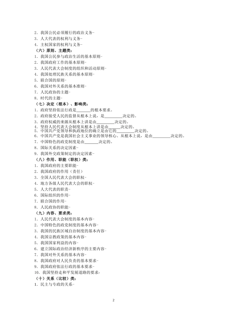 高一政治复习 政治生活主干知识整理教案 新人教版_第2页