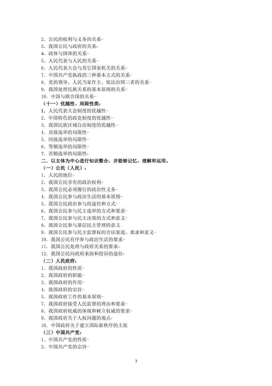 高一政治复习 政治生活主干知识整理教案 新人教版_第3页