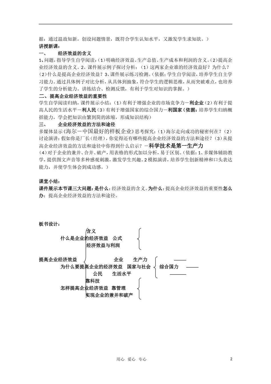 高一政治《提高企业经济效益》教案 新人教版_第2页