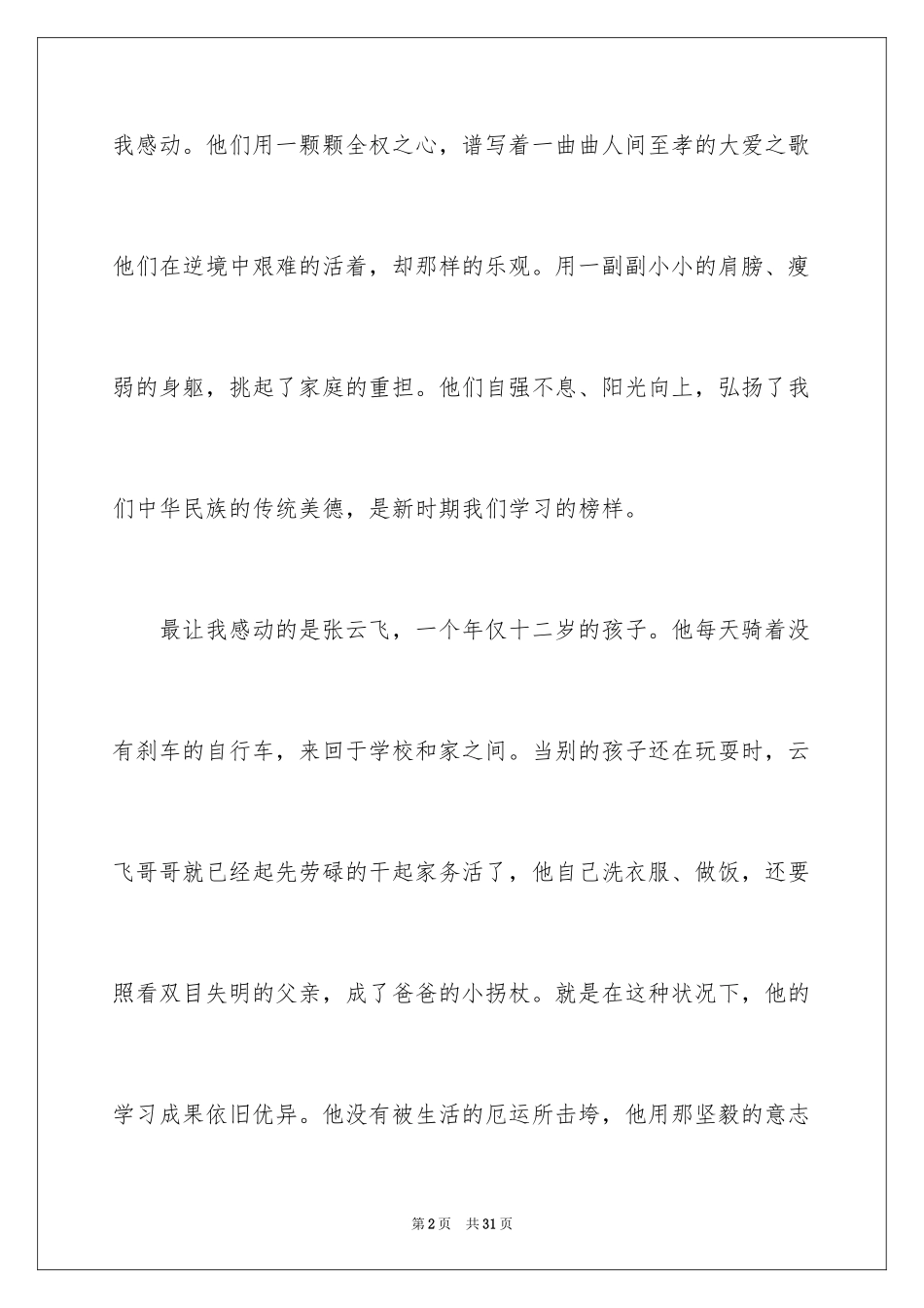 2024《寻找最美孝心少年》观后感_20_第2页