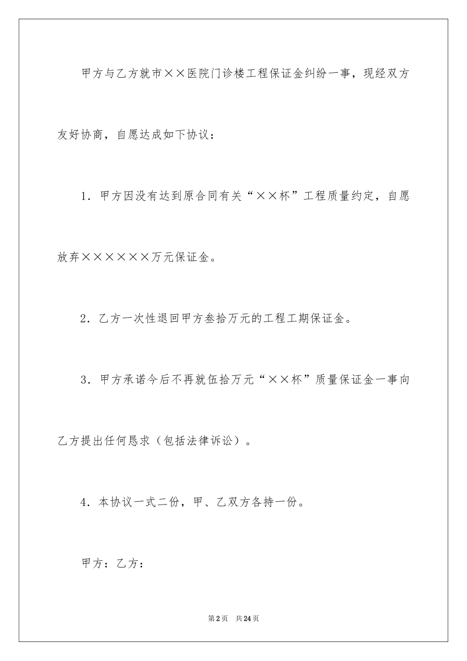 2024保证金合同_26_第2页