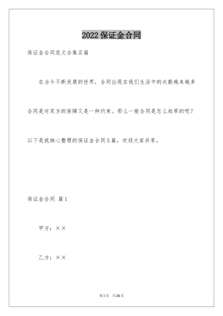 2024保证金合同_26