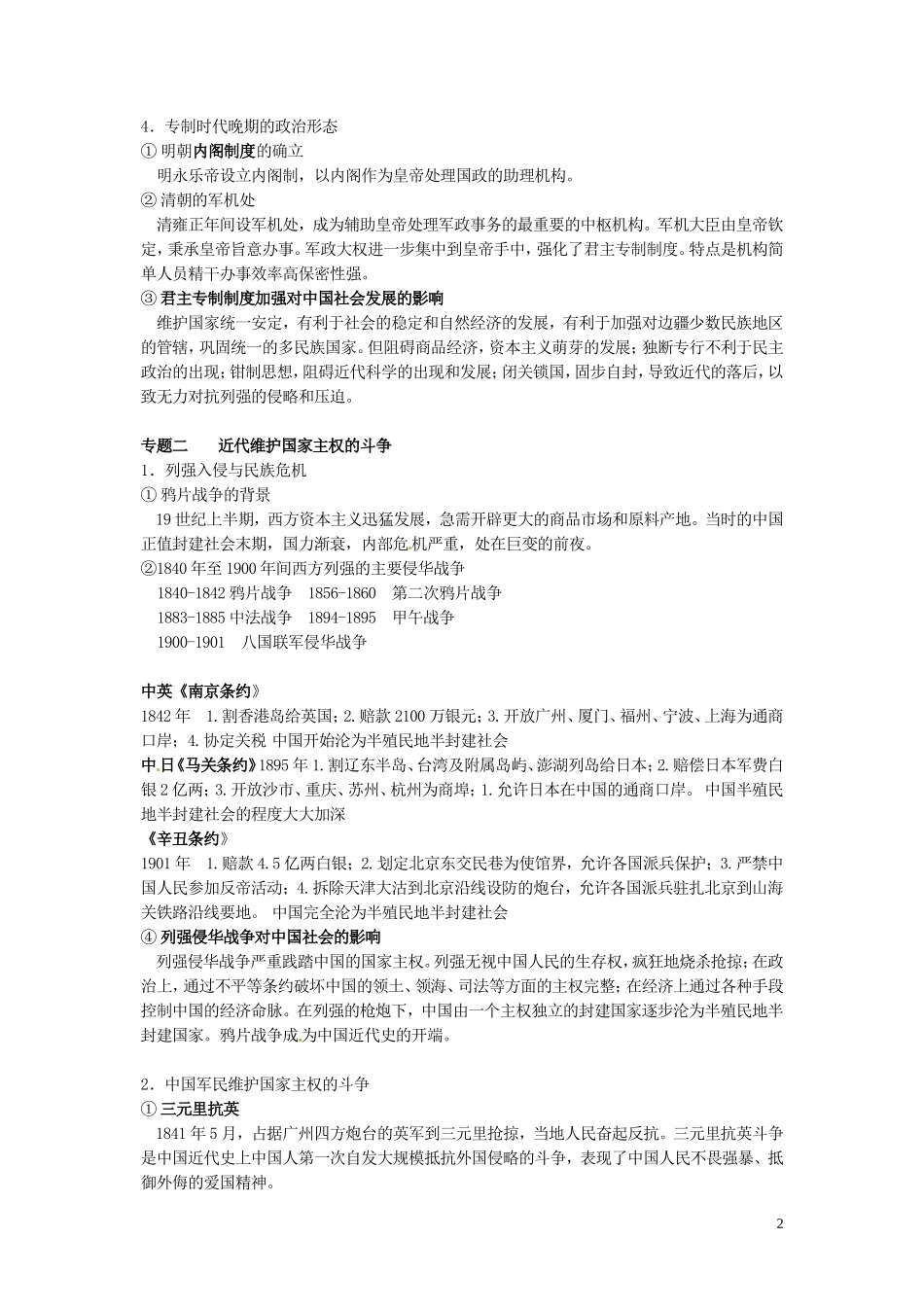 青海师范大学附属第二中学高中历史 重点知识导学案 新人教版必修1_第2页