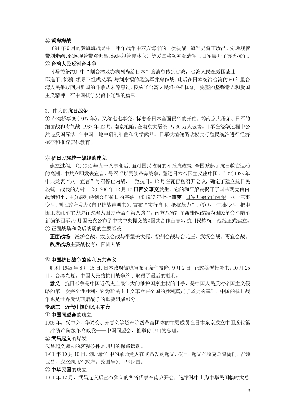 青海师范大学附属第二中学高中历史 重点知识导学案 新人教版必修1_第3页
