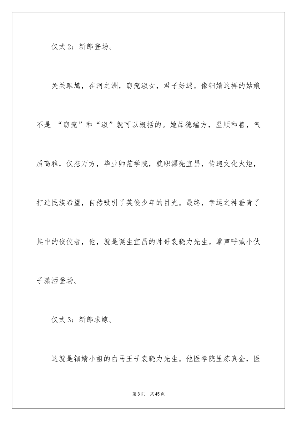 2024主持词串词_10_第3页