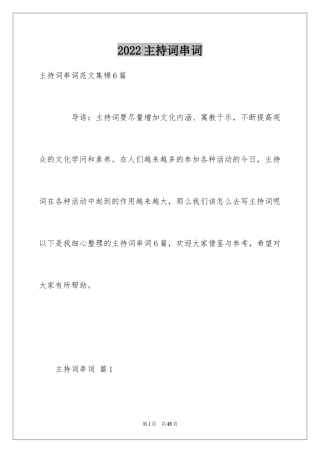 2024主持词串词_10