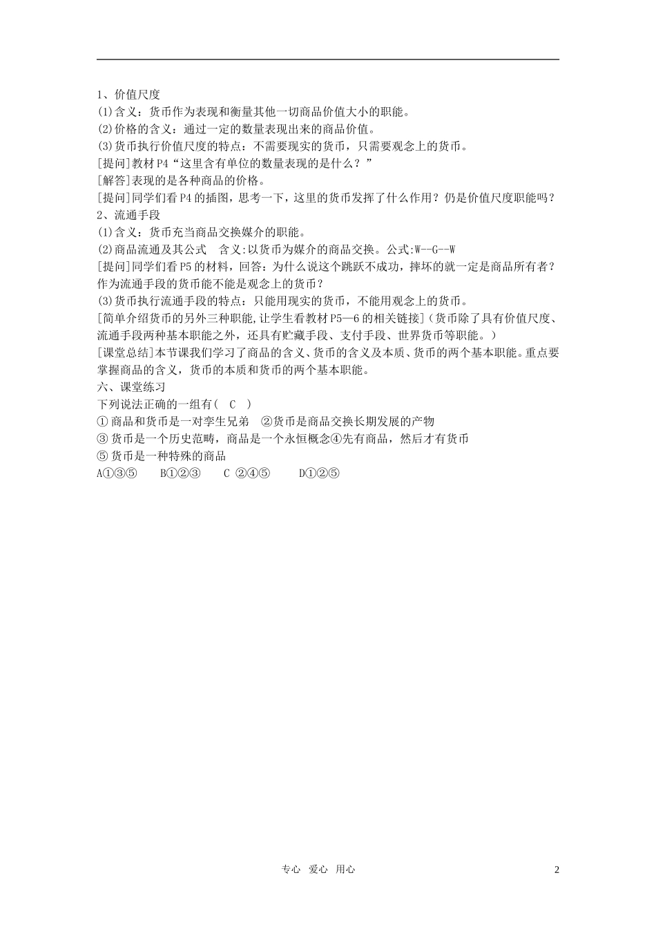 高一政治 政治经济生活揭开货币的神秘面纱教案 新人教版必修1_第2页
