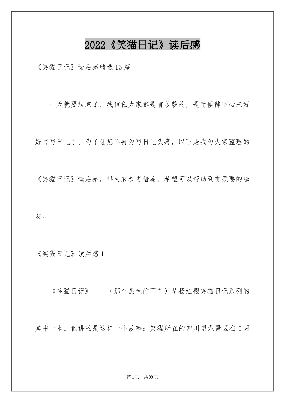 2024《笑猫日记》读后感_8_第1页