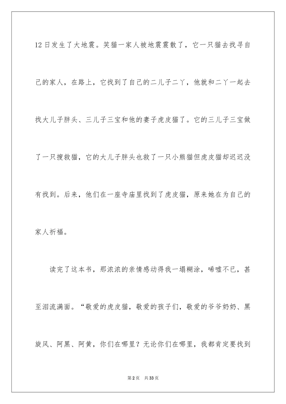 2024《笑猫日记》读后感_8_第2页
