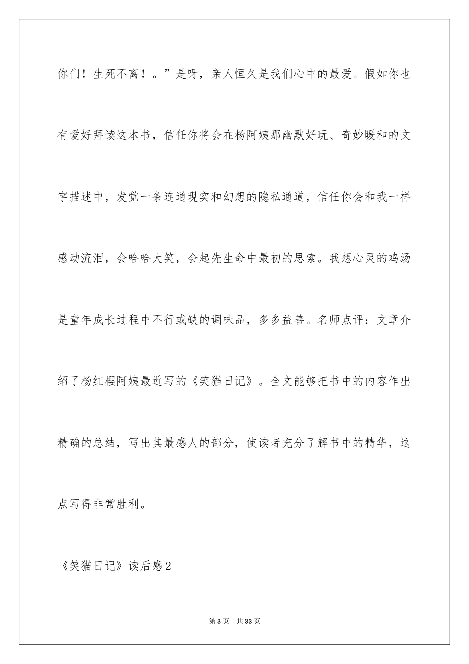 2024《笑猫日记》读后感_8_第3页