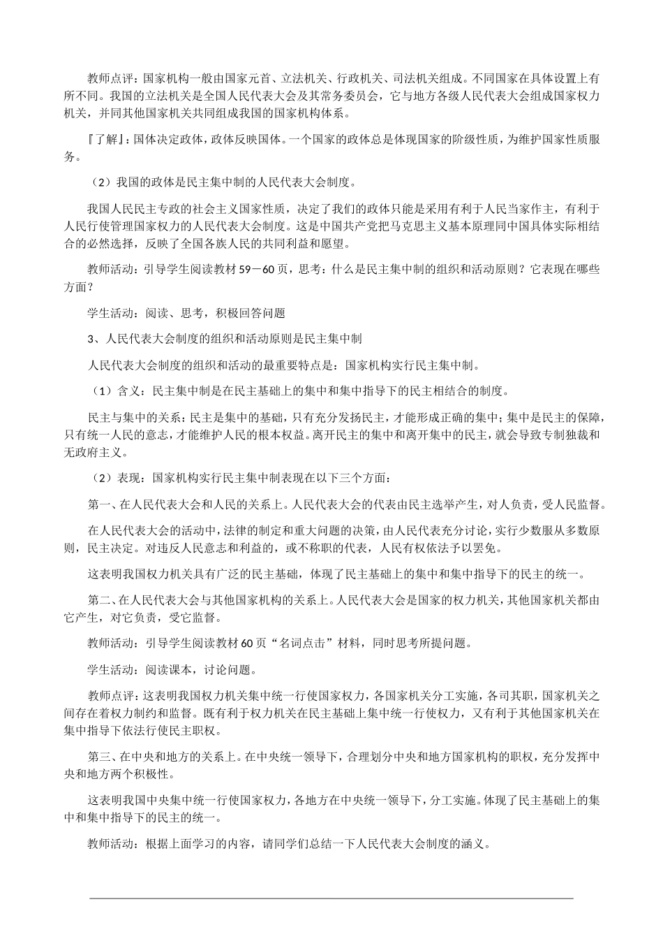 高一政治第三单元3.5.2《人民代表大会制度 我国根本的政治制度》教案 人教版必修2_第2页