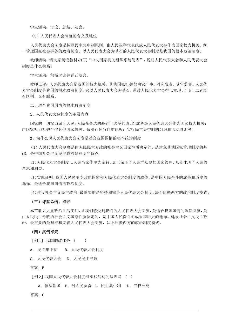 高一政治第三单元3.5.2《人民代表大会制度 我国根本的政治制度》教案 人教版必修2_第3页