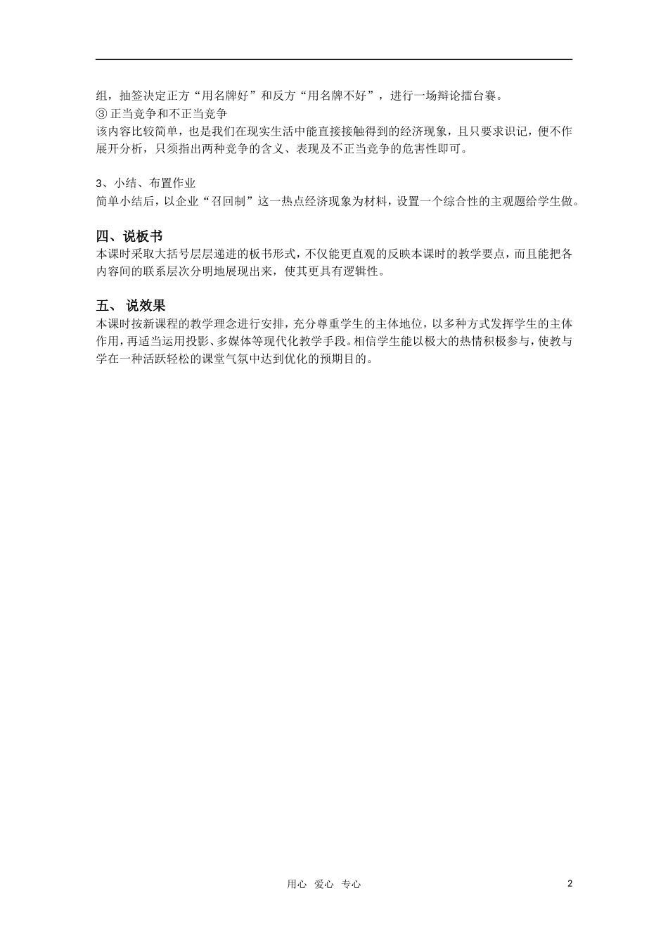 高一政治《企业经营者的素质》教案 新人教版_第2页