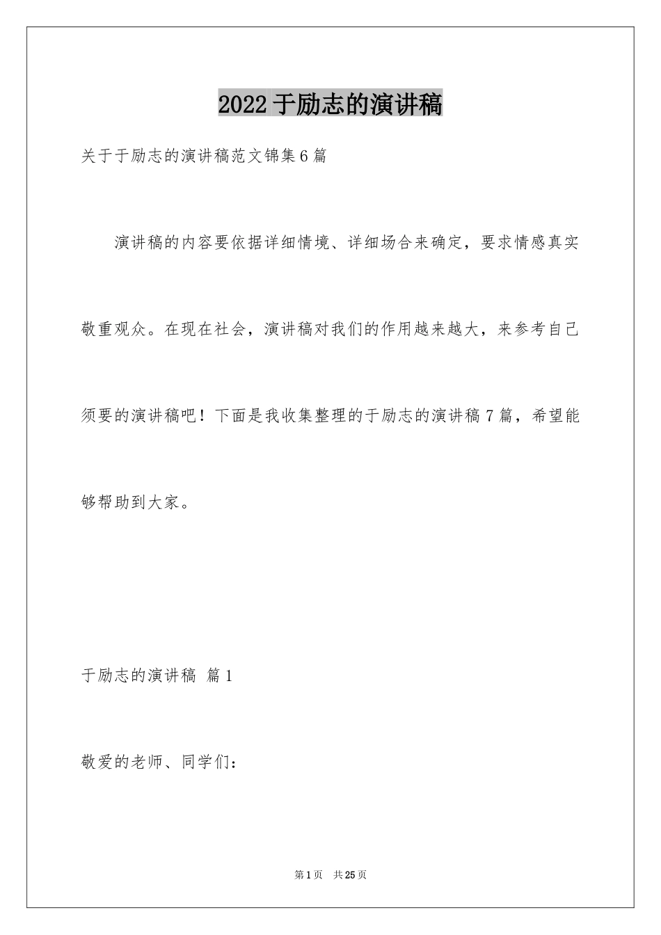 2024于励志的演讲稿_36_第1页