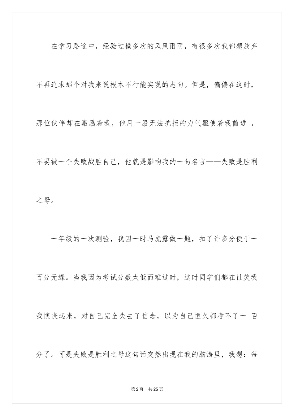 2024于励志的演讲稿_36_第2页