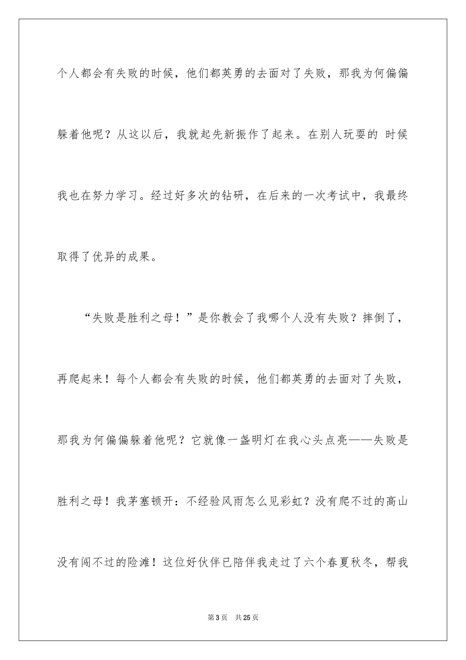 2024于励志的演讲稿_36_第3页