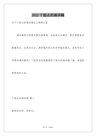 2024于励志的演讲稿_36