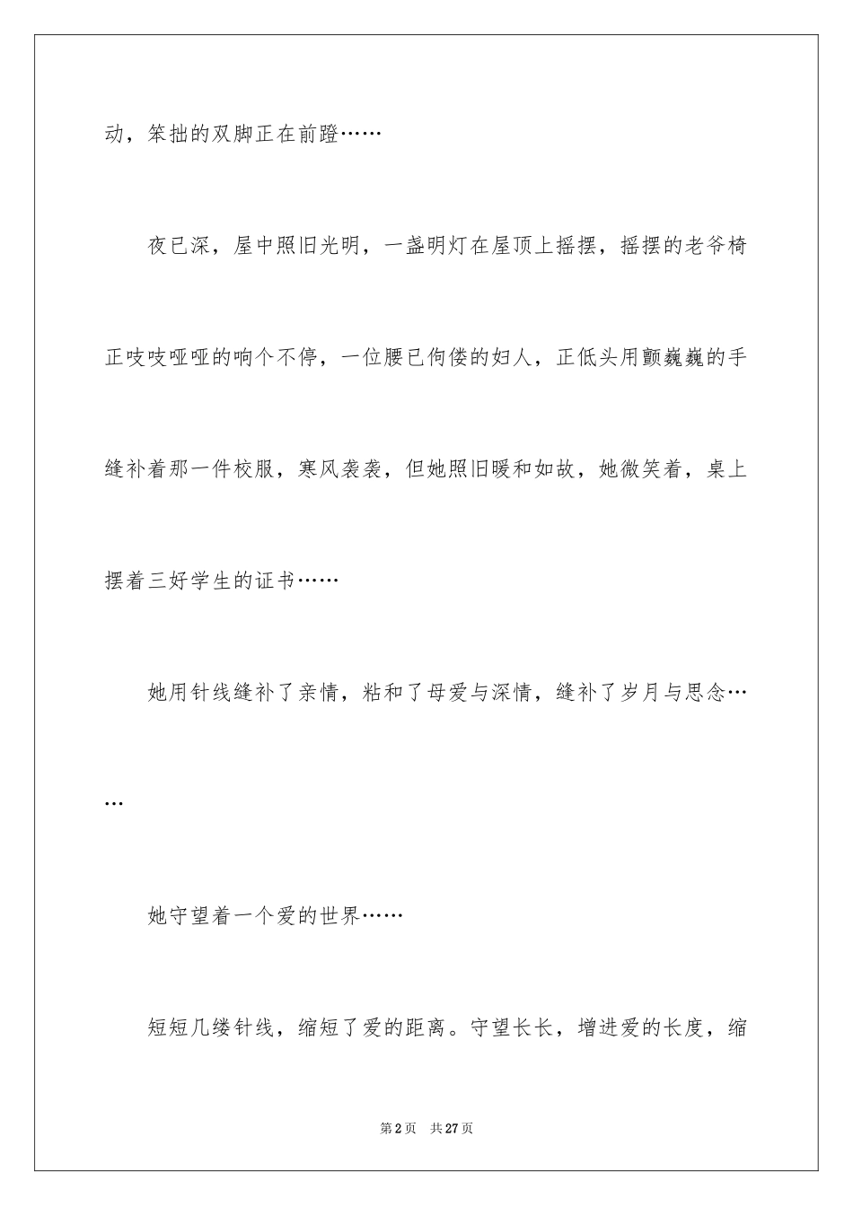 2024中考话题作文_80_第2页