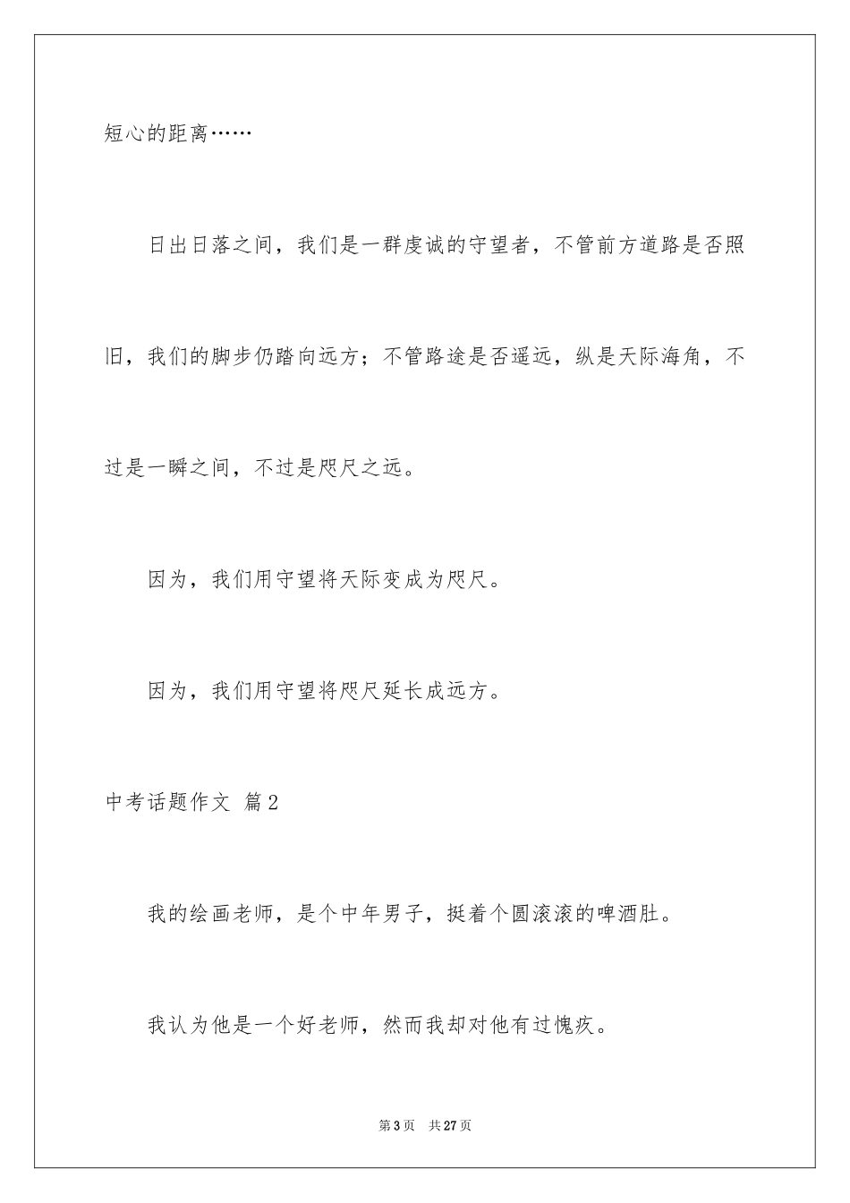 2024中考话题作文_80_第3页