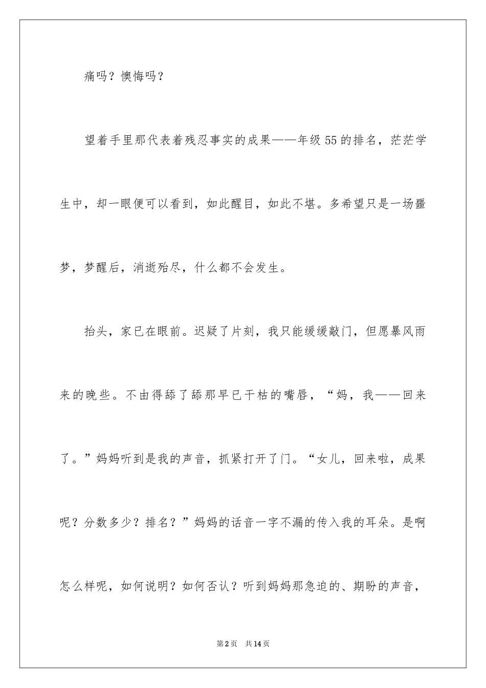 2024一件后悔的字作文600字_第2页