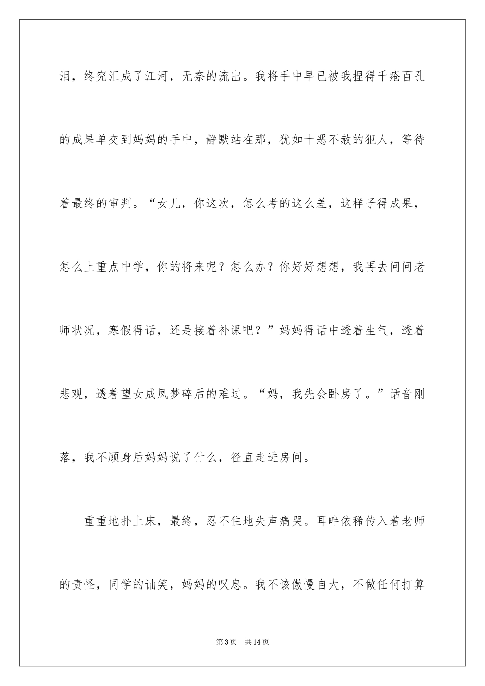 2024一件后悔的字作文600字_第3页