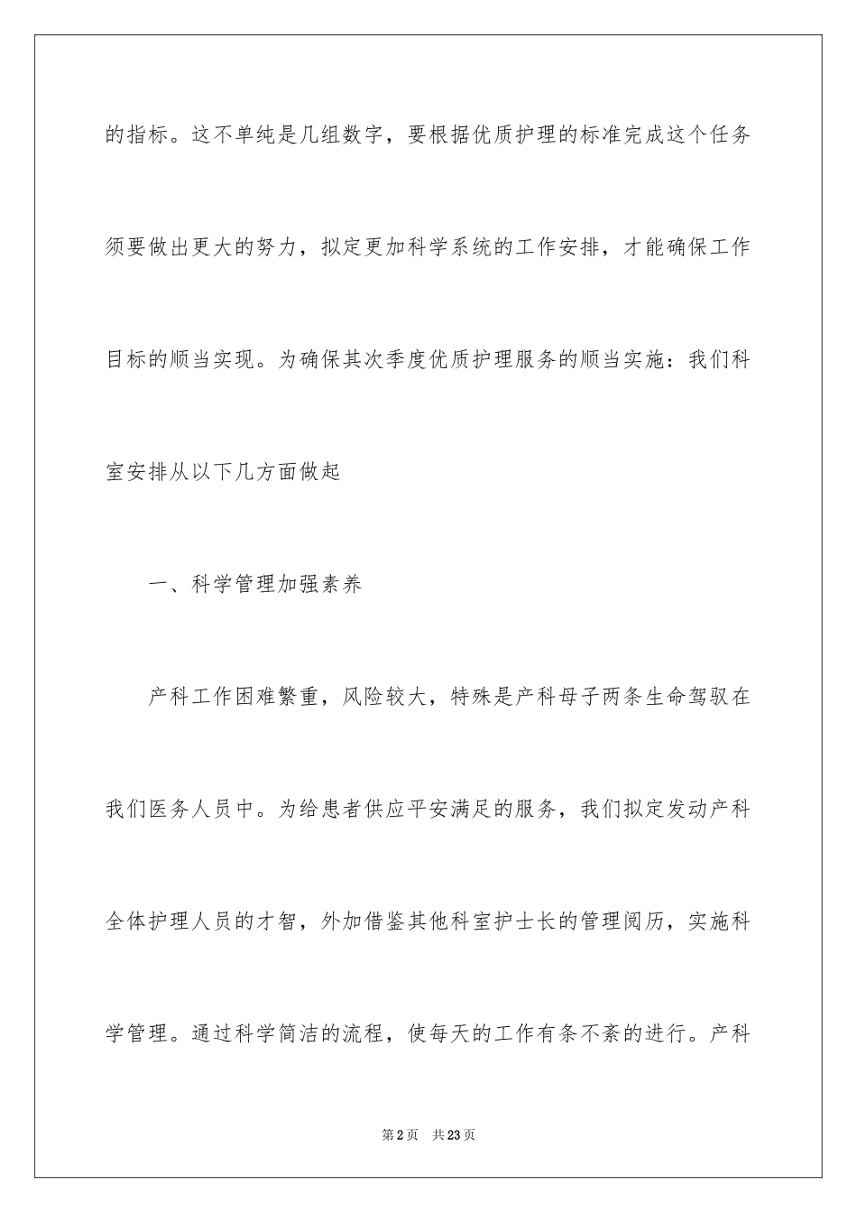 2024二季度工作计划_19_第2页