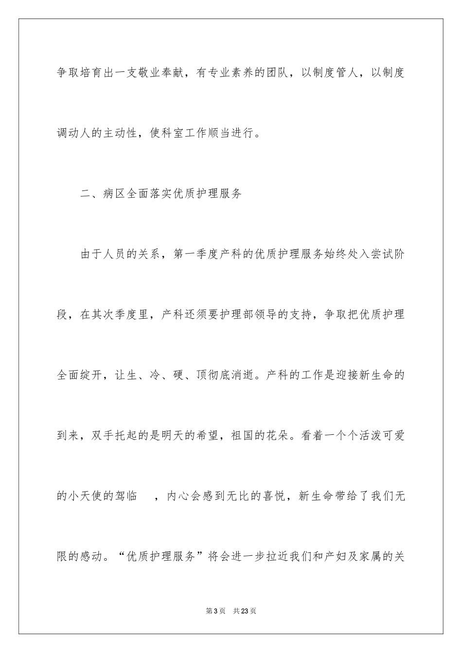 2024二季度工作计划_19_第3页