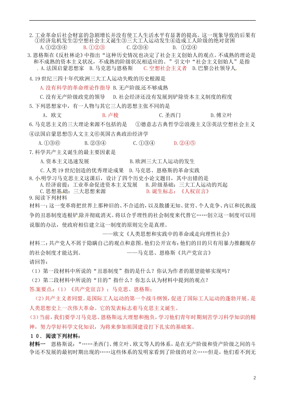 青海师范大学附属第二中学高中历史 8.1马克思主义的诞生教案 新人教版必修1_第2页