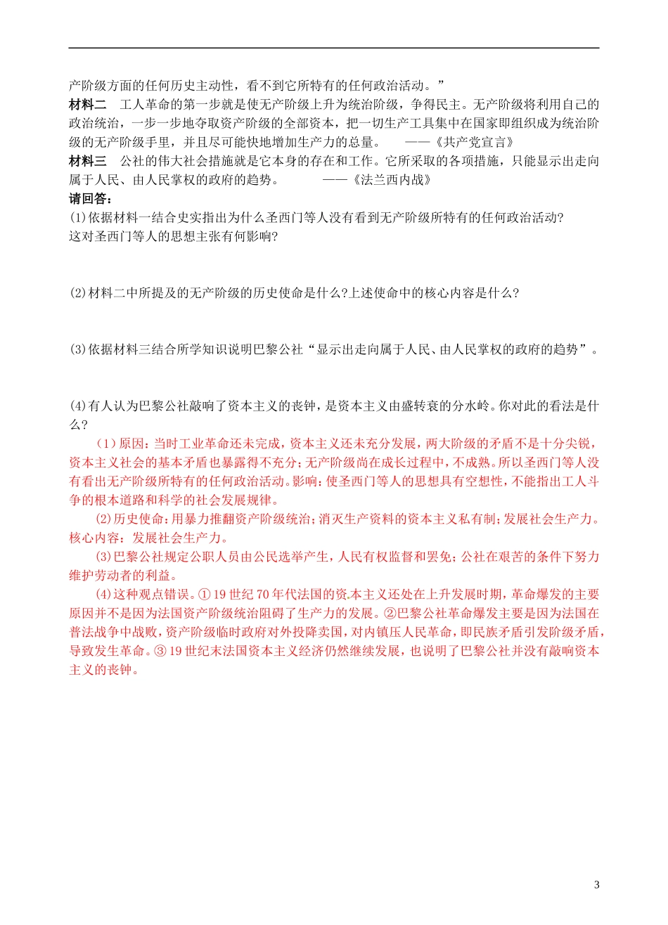 青海师范大学附属第二中学高中历史 8.1马克思主义的诞生教案 新人教版必修1_第3页