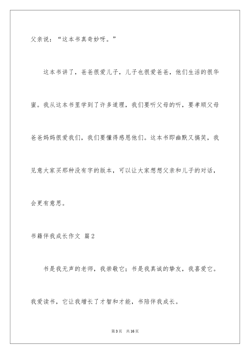 2024书籍伴我成长作文_第3页