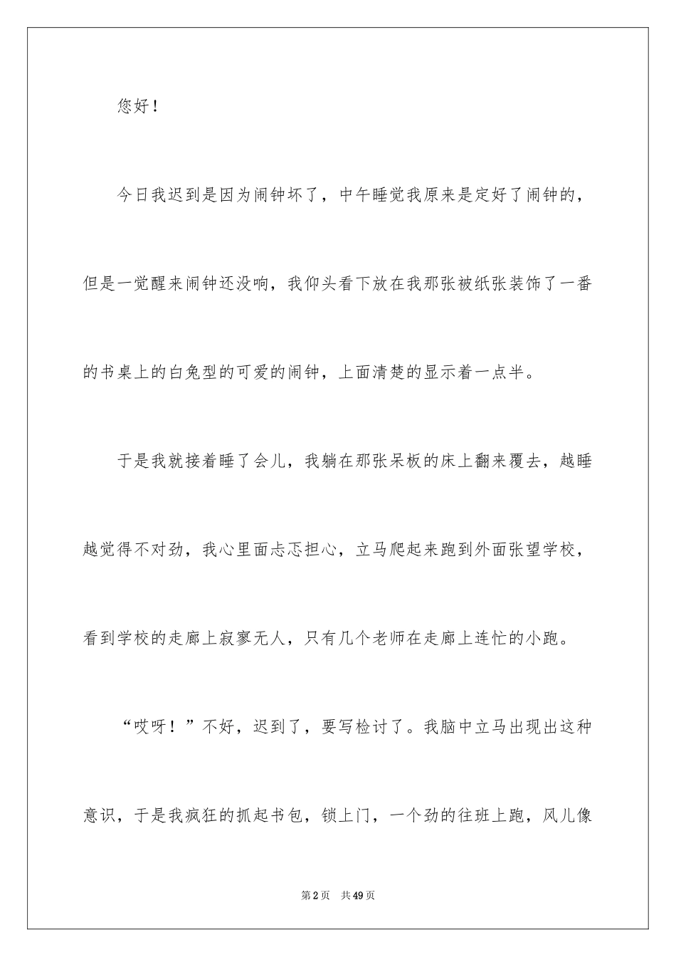 2024上课迟到检讨书_178_第2页