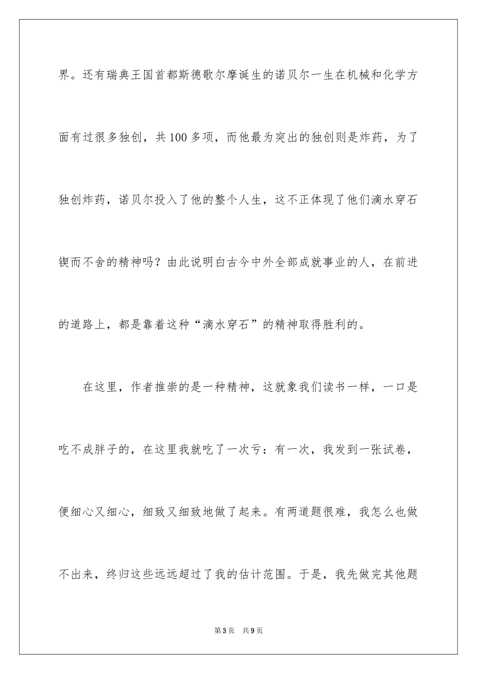 2024《滴水穿石的启示》读后感_3_第3页