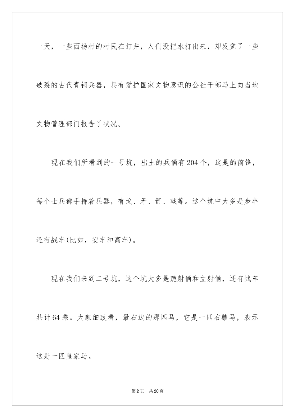 2024保护文物的建议书_3_第2页