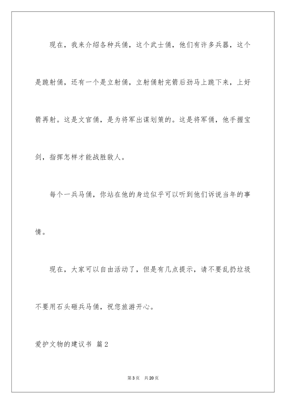 2024保护文物的建议书_3_第3页