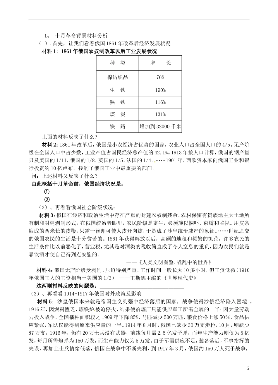 青海师范大学附属第二中学高中历史 8.3俄国十月社会主义革命教案 新人教版必修1_第2页