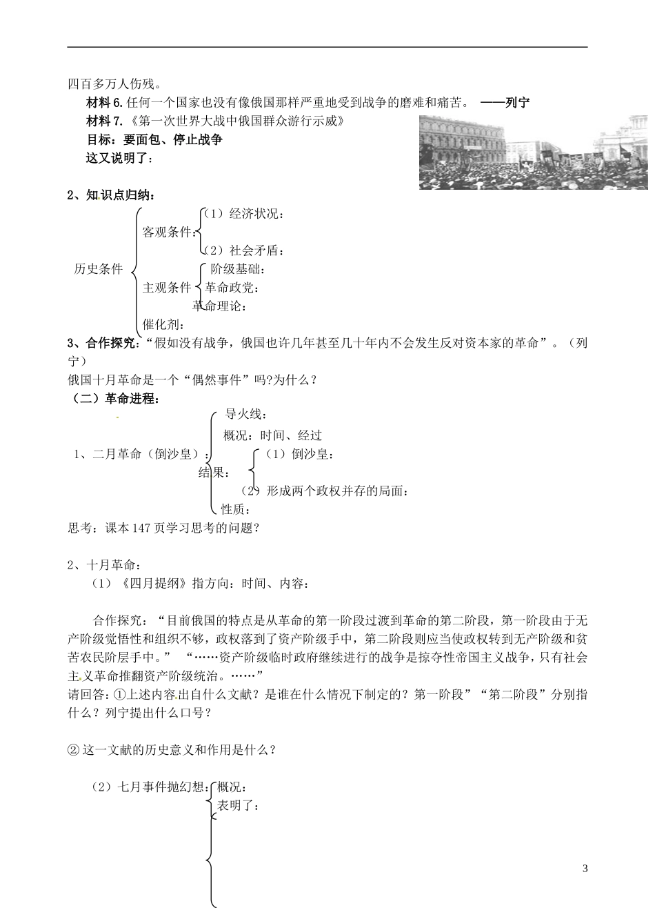 青海师范大学附属第二中学高中历史 8.3俄国十月社会主义革命教案 新人教版必修1_第3页