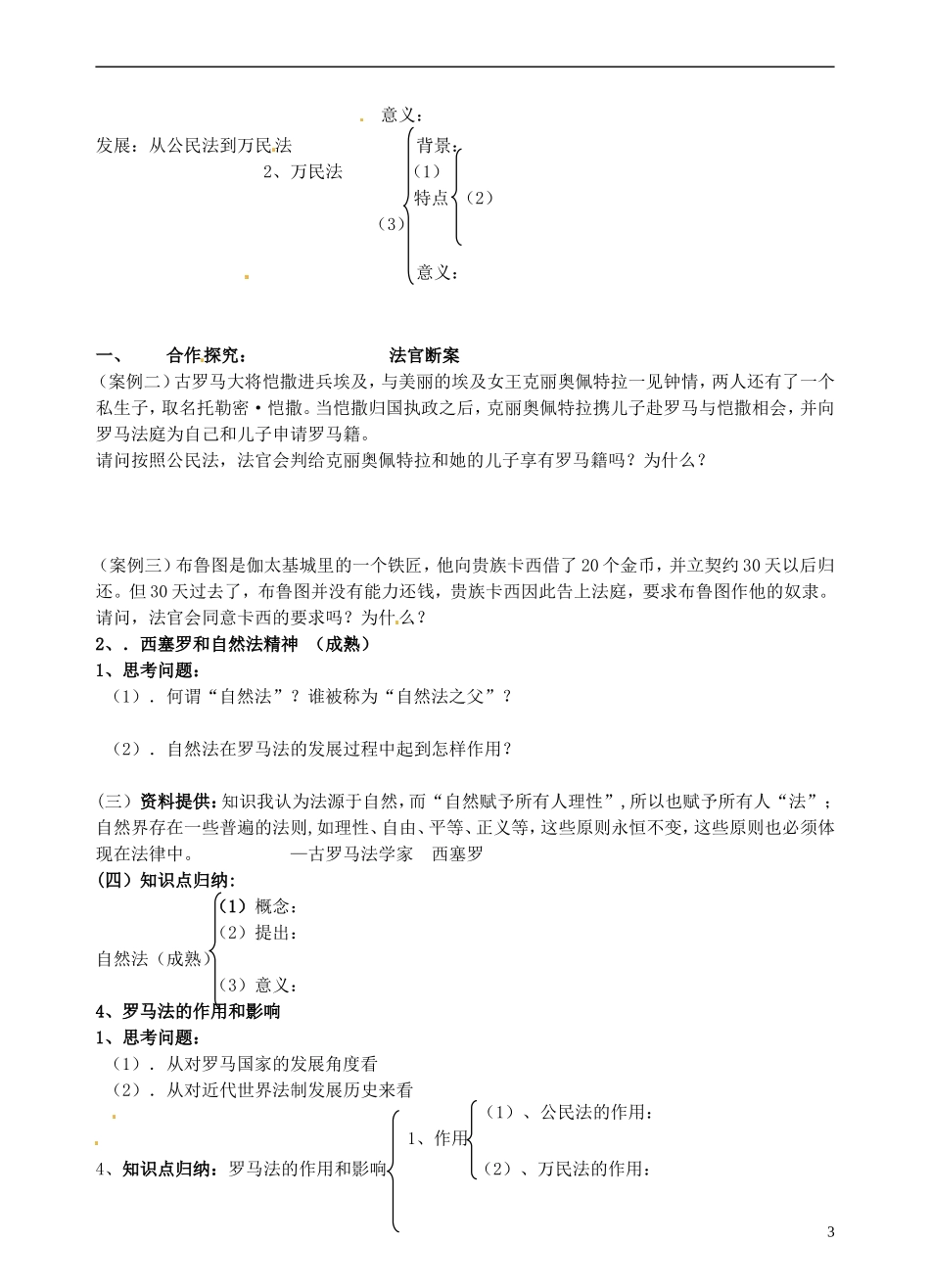 青海师范大学附属第二中学高中历史 6.3罗马人的法律教案 新人教版必修1_第3页