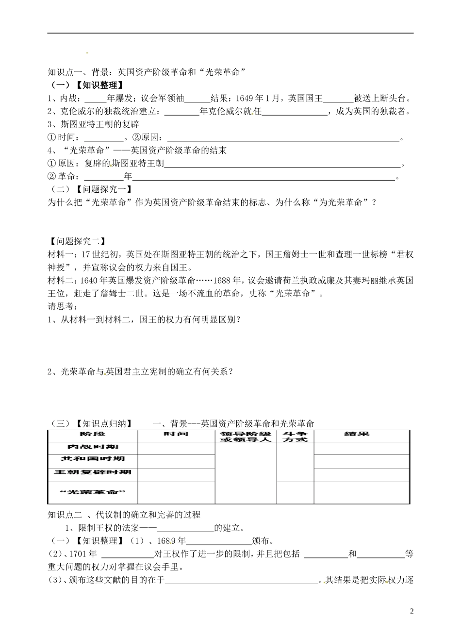 青海师范大学附属第二中学高中历史 7.1英国代议制的确立和完善导学案 新人教版必修1_第2页