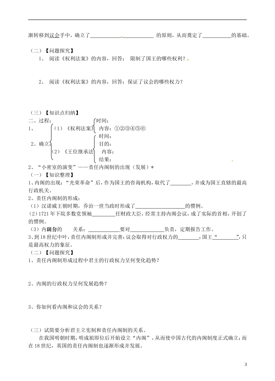 青海师范大学附属第二中学高中历史 7.1英国代议制的确立和完善导学案 新人教版必修1_第3页