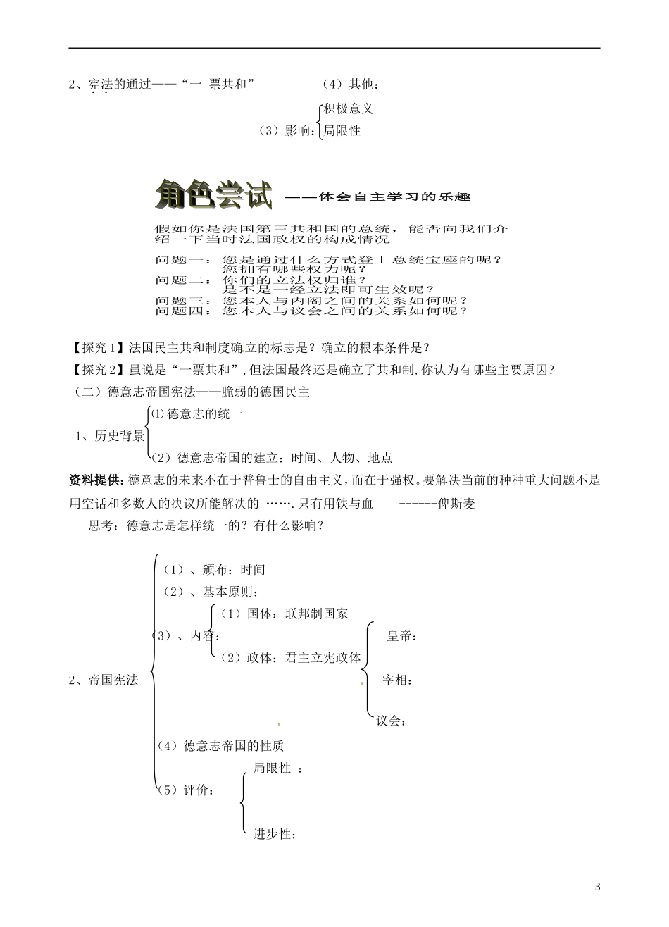 青海师范大学附属第二中学高中历史 7.3民主政治的扩展导学案 新人教版必修1_第3页