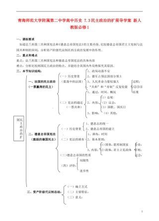 青海师范大学附属第二中学高中历史 7.3民主政治的扩展导学案 新人教版必修1