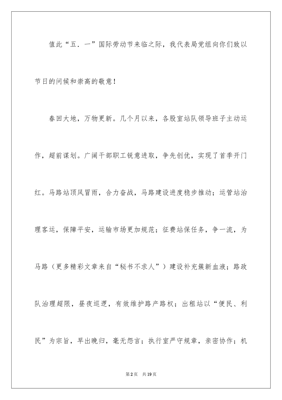 2024五一劳动节演讲稿_430_第2页