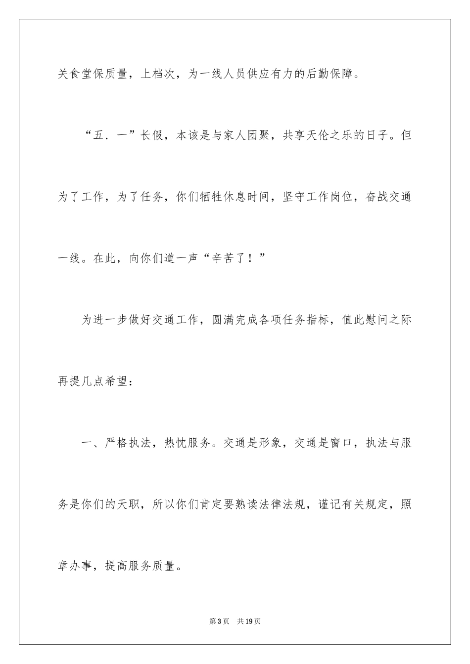 2024五一劳动节演讲稿_430_第3页