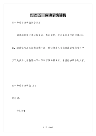 2024五一劳动节演讲稿_430