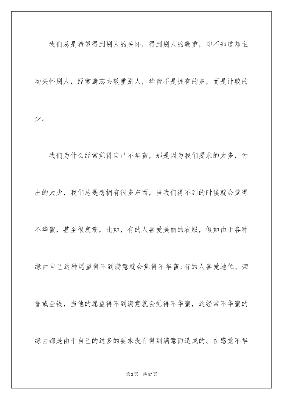2024《弟子规》读书心得_10_第3页