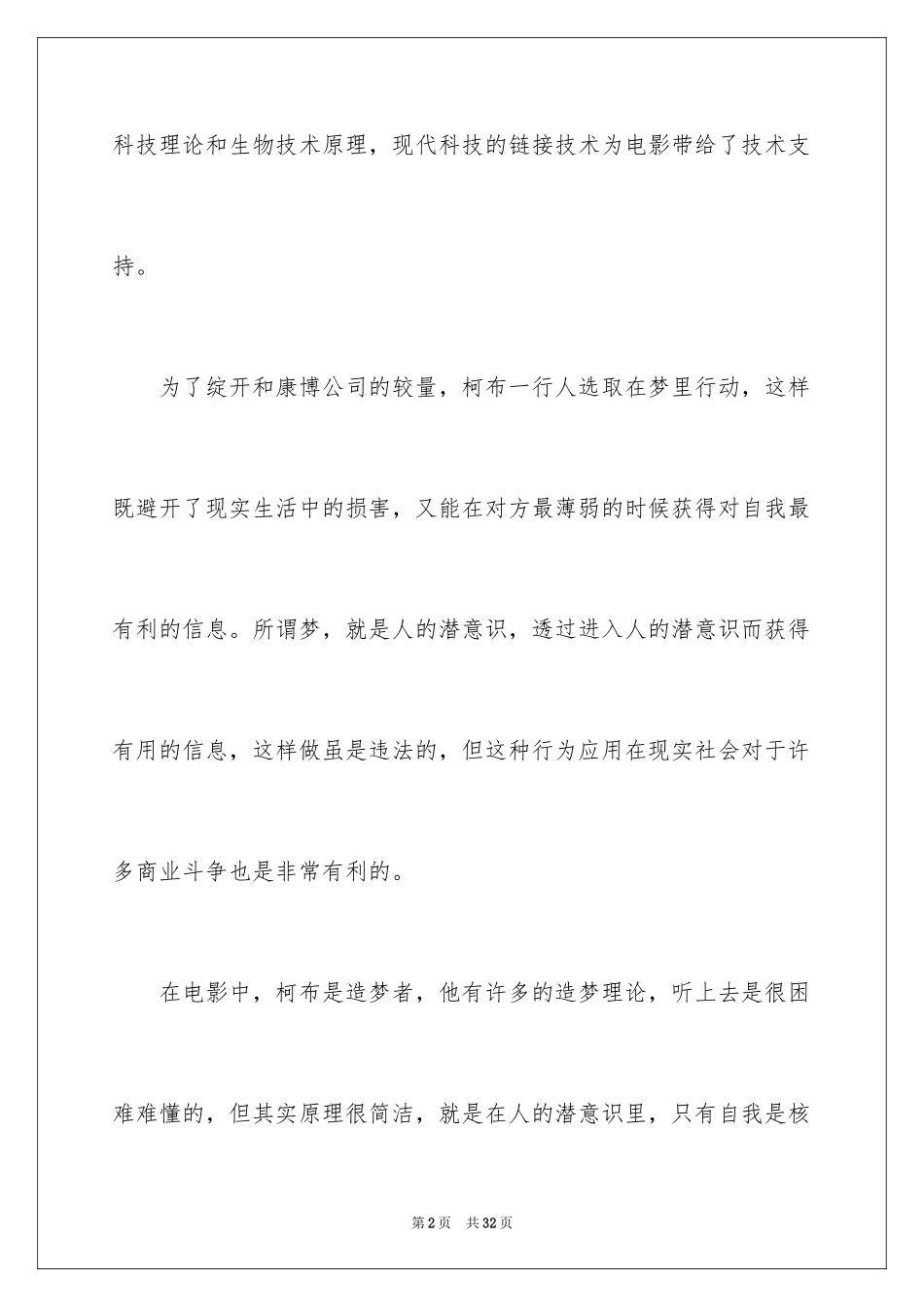 2024《盗梦空间》观后感_2_第2页
